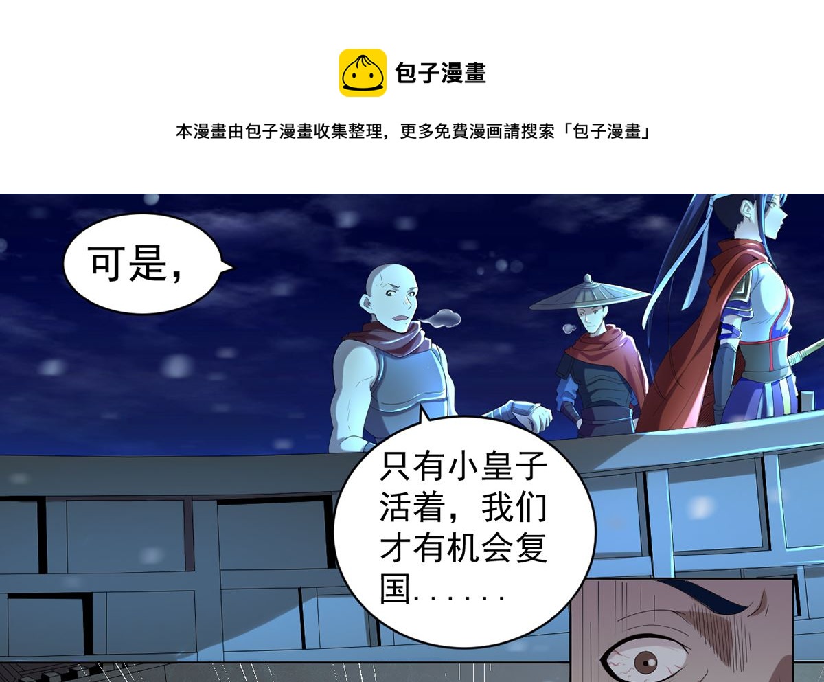 《四海列国妖侠传》第一章帝国陷落 第33页