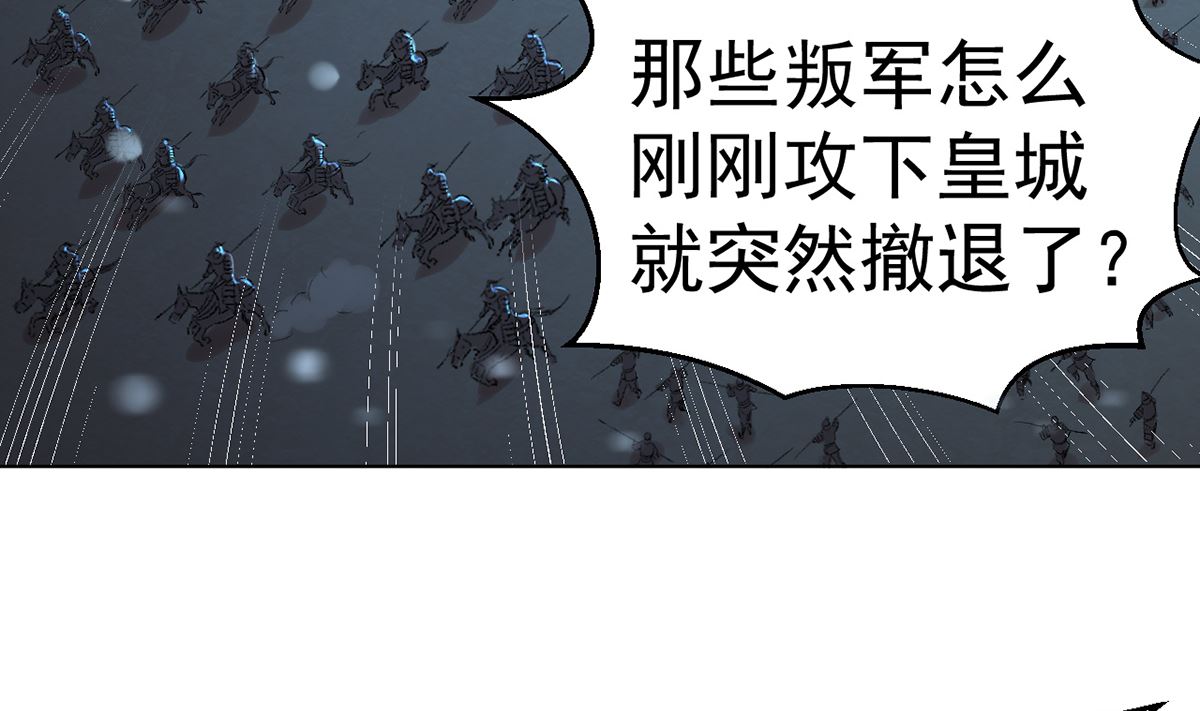 《四海列国妖侠传》第一章帝国陷落 第36页