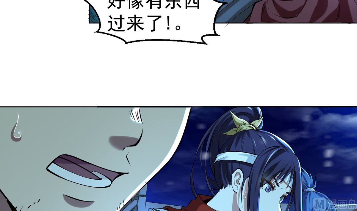 《四海列国妖侠传》第一章帝国陷落 第38页