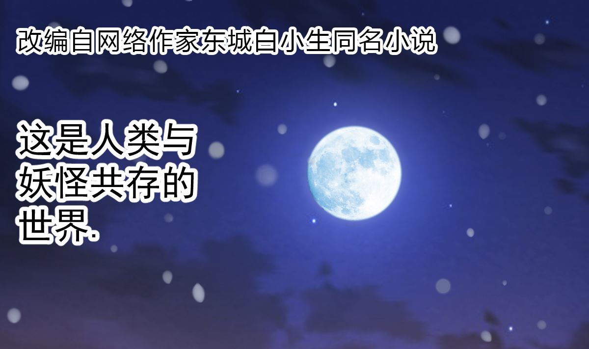 《四海列国妖侠传》第一章帝国陷落 第3页