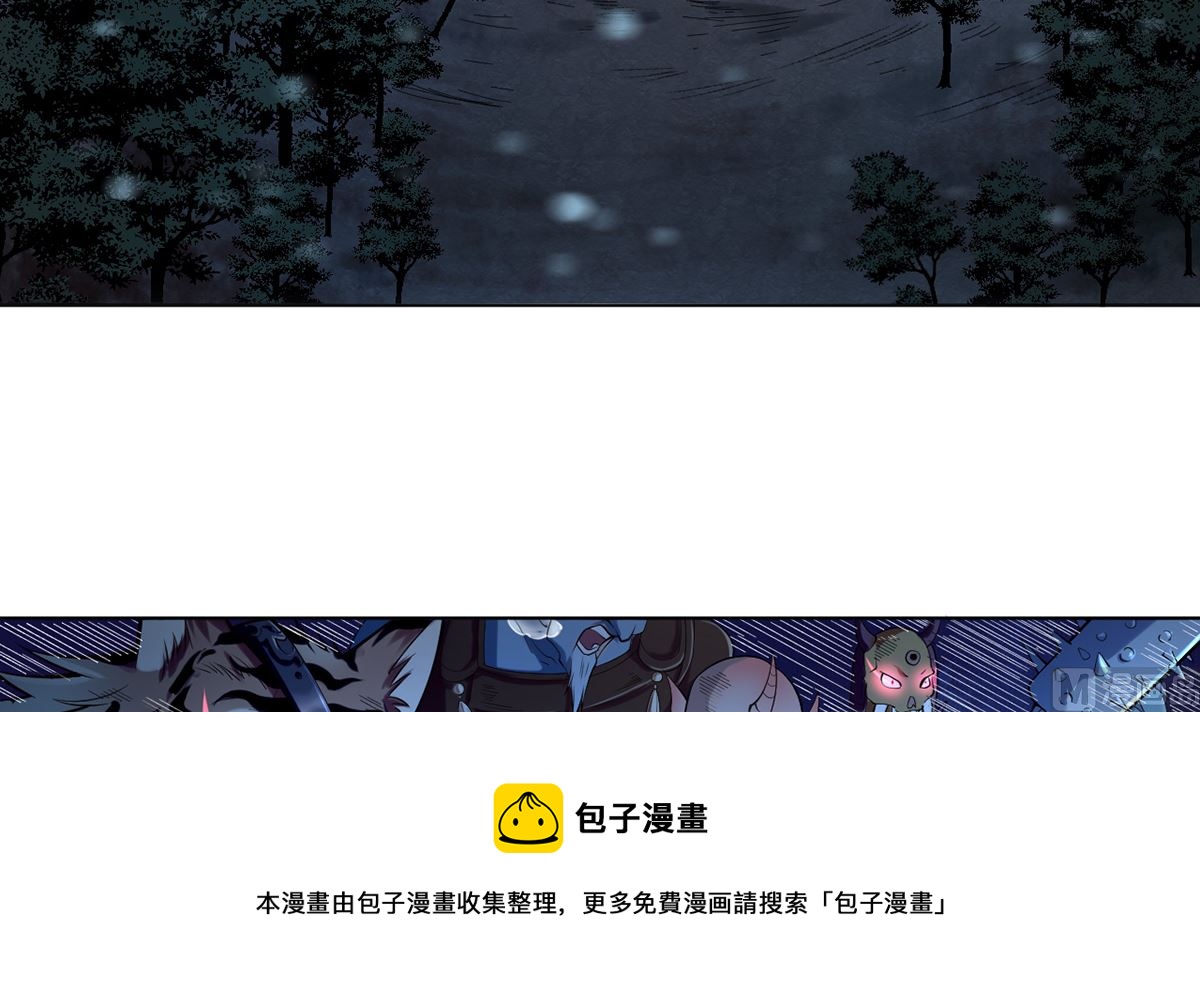 《四海列国妖侠传》第一章帝国陷落 第41页