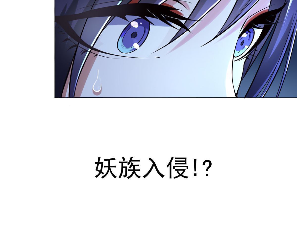 《四海列国妖侠传》第一章帝国陷落 第43页