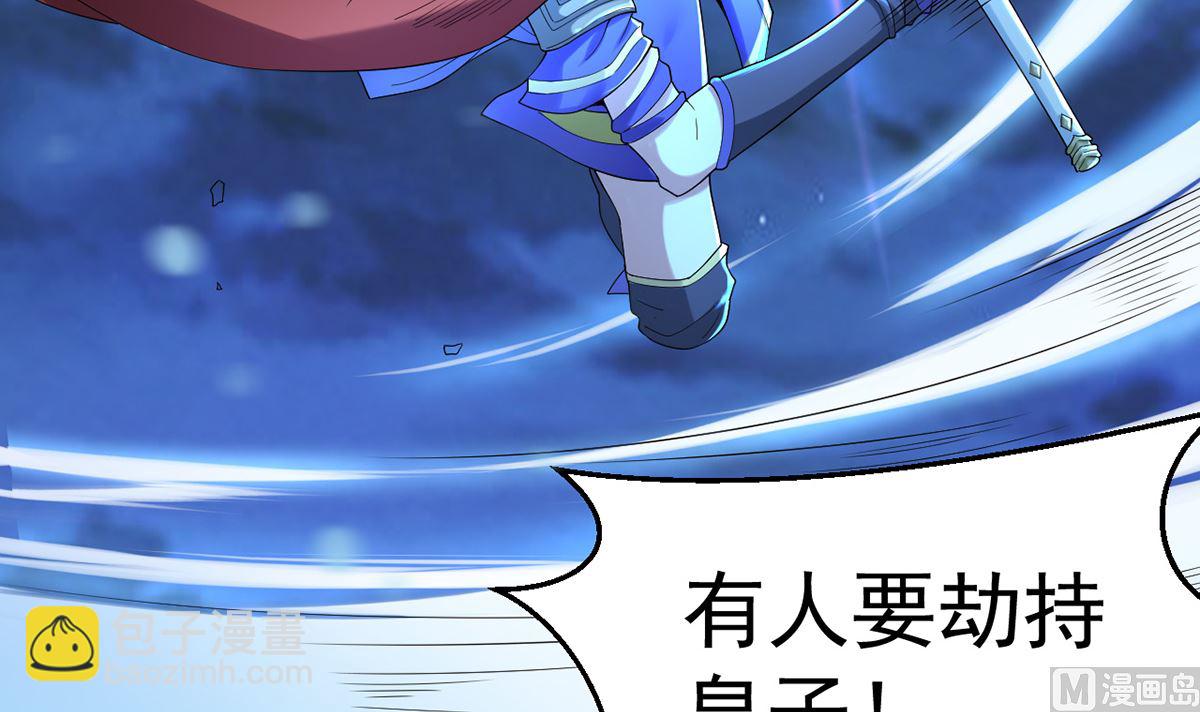 《四海列国妖侠传》第一章帝国陷落 第50页