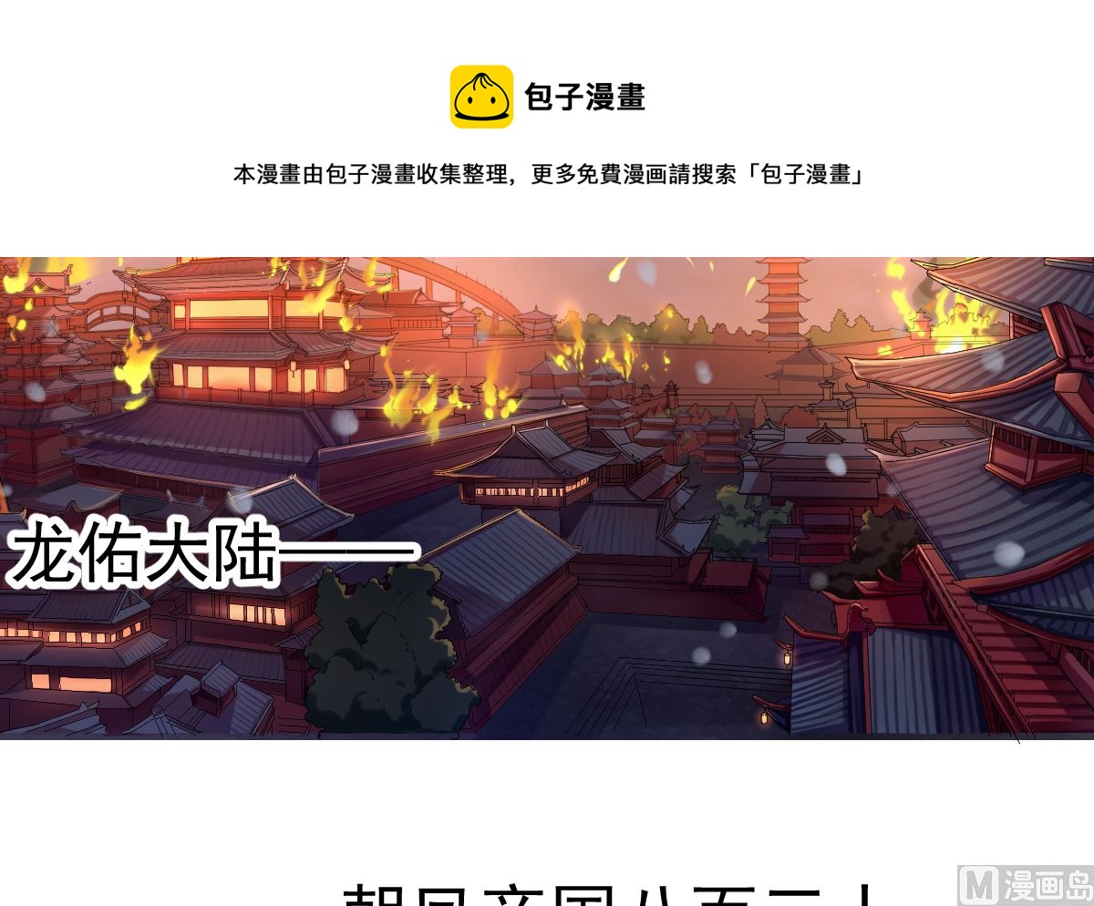 《四海列国妖侠传》第一章帝国陷落 第5页