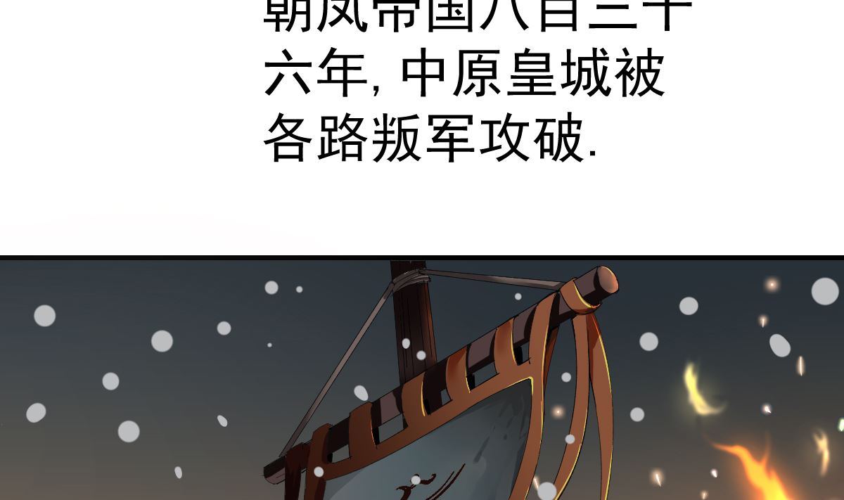 《四海列国妖侠传》第一章帝国陷落 第6页