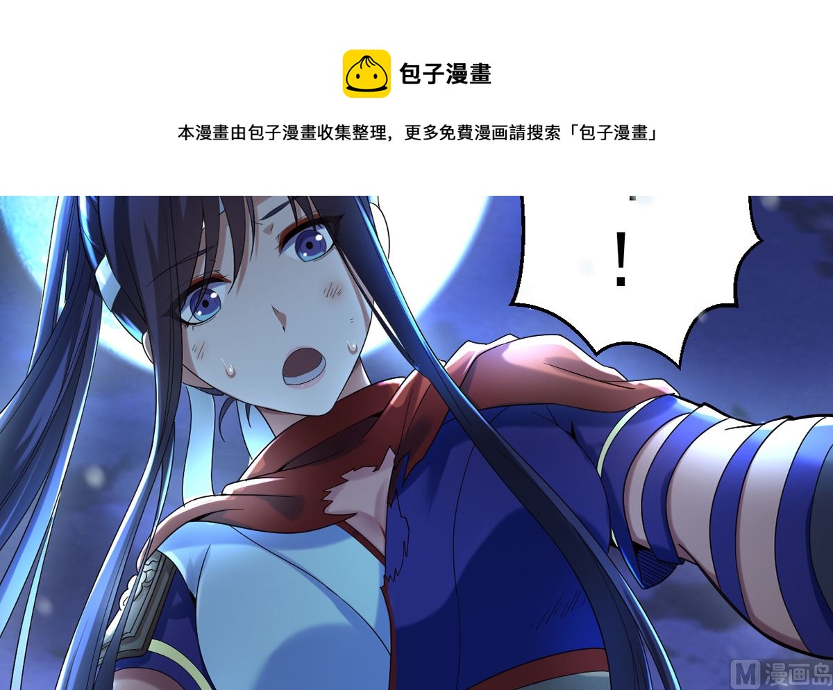 《四海列国妖侠传》第三章犀角巨兔 第13页