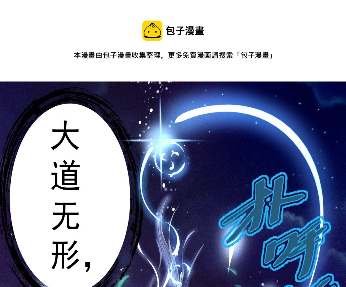《四海列国妖侠传》第三章犀角巨兔 第17页
