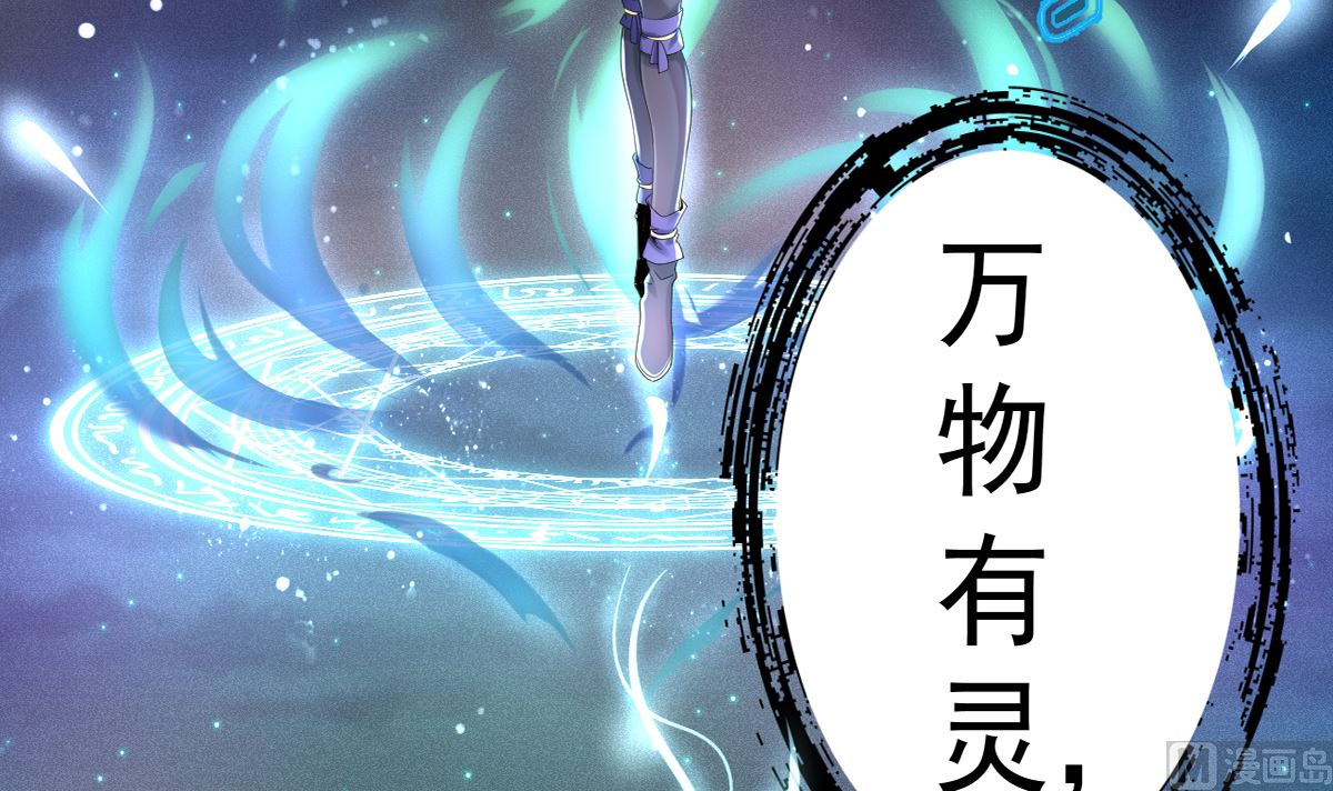 《四海列国妖侠传》第三章犀角巨兔 第19页