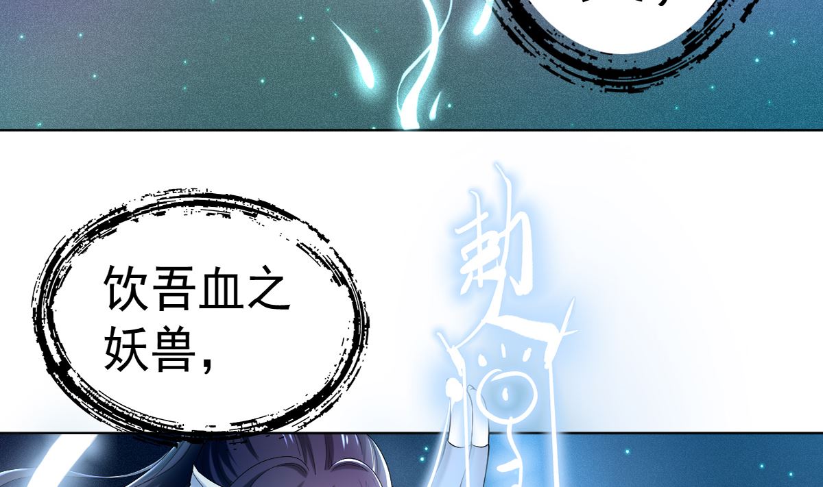《四海列国妖侠传》第三章犀角巨兔 第20页