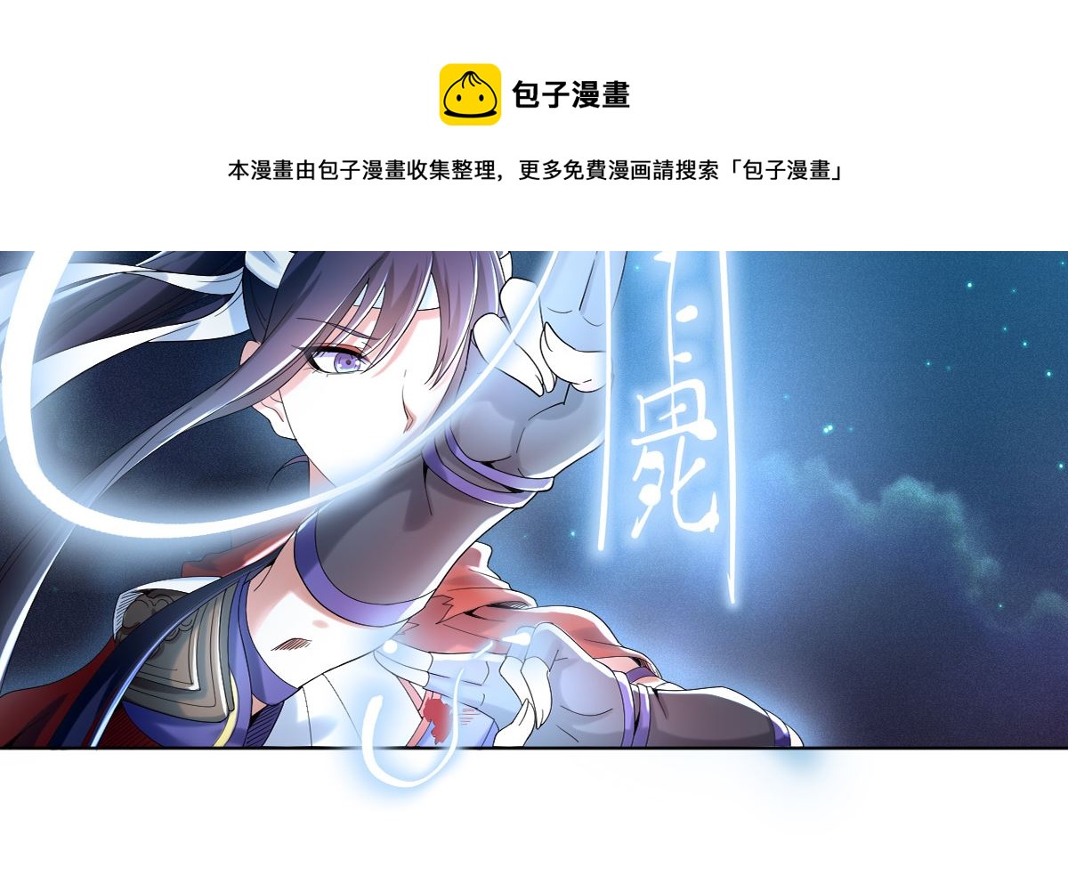 《四海列国妖侠传》第三章犀角巨兔 第21页