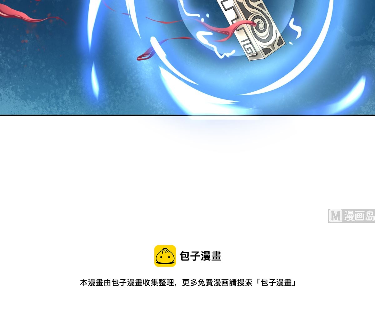 《四海列国妖侠传》第三章犀角巨兔 第25页