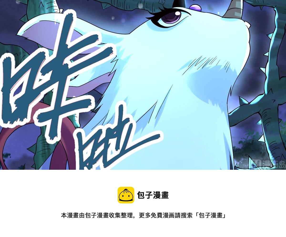 《四海列国妖侠传》第三章犀角巨兔 第37页