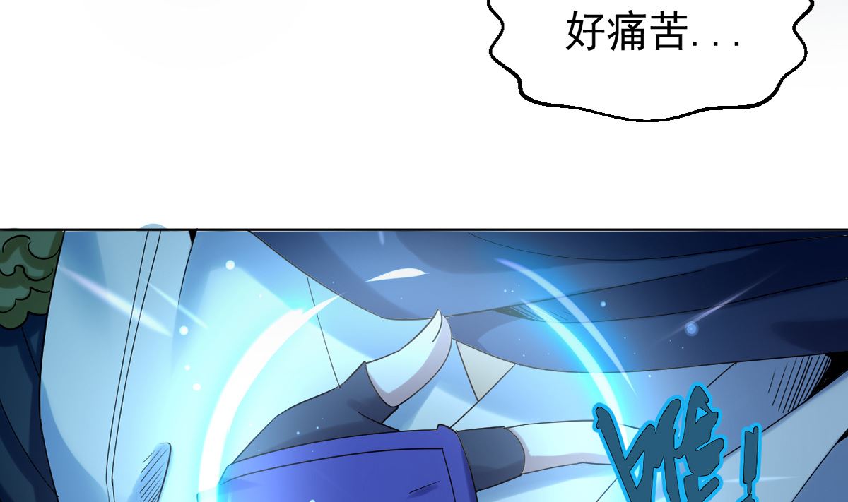 《四海列国妖侠传》第三章犀角巨兔 第3页