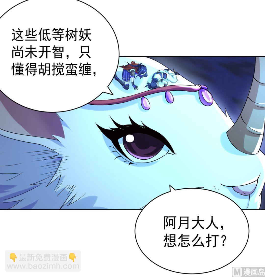 《四海列国妖侠传》第三章犀角巨兔 第43页