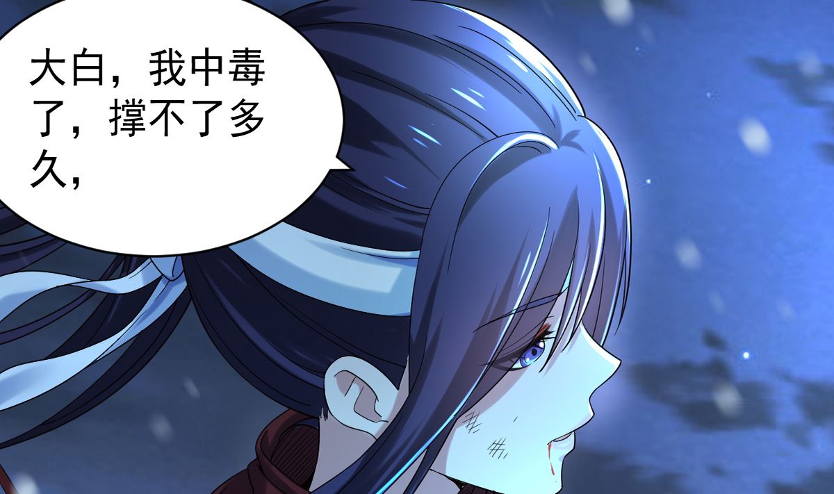 《四海列国妖侠传》第三章犀角巨兔 第44页