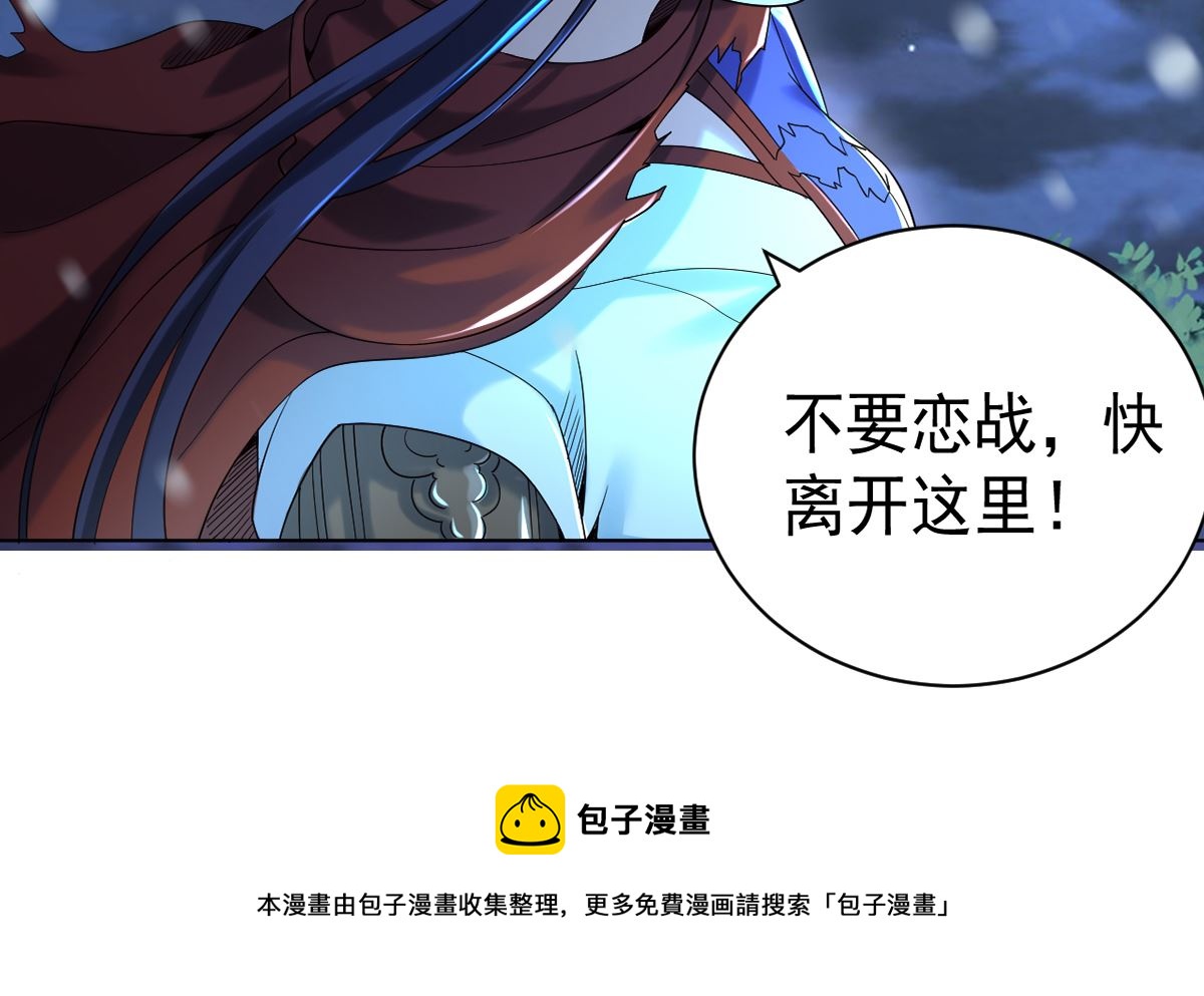 《四海列国妖侠传》第三章犀角巨兔 第45页
