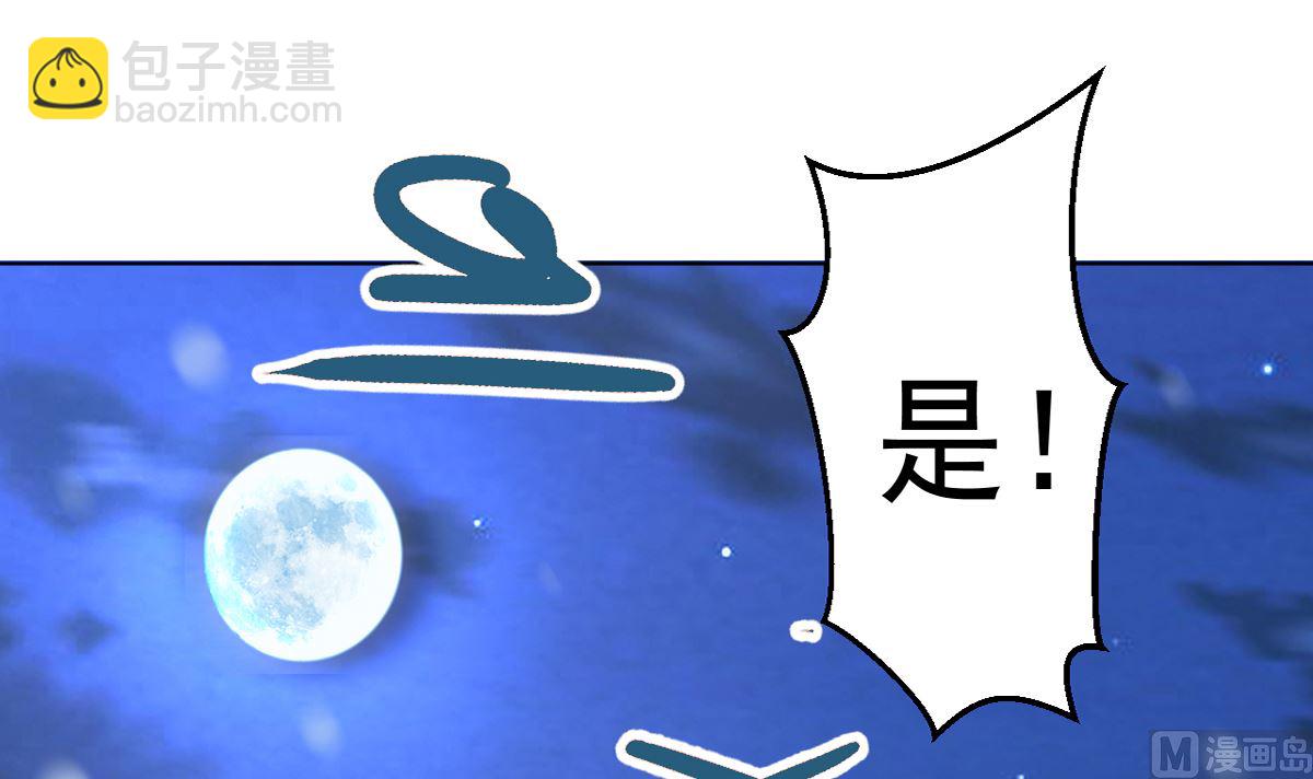 《四海列国妖侠传》第三章犀角巨兔 第46页