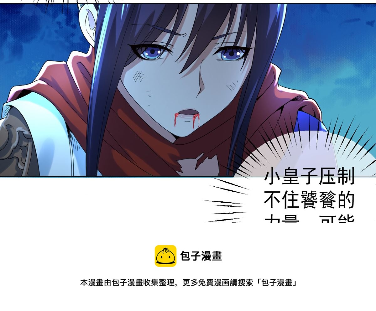 《四海列国妖侠传》第三章犀角巨兔 第5页