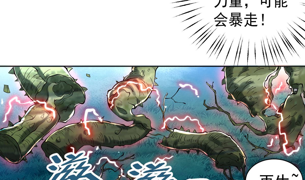 《四海列国妖侠传》第三章犀角巨兔 第6页