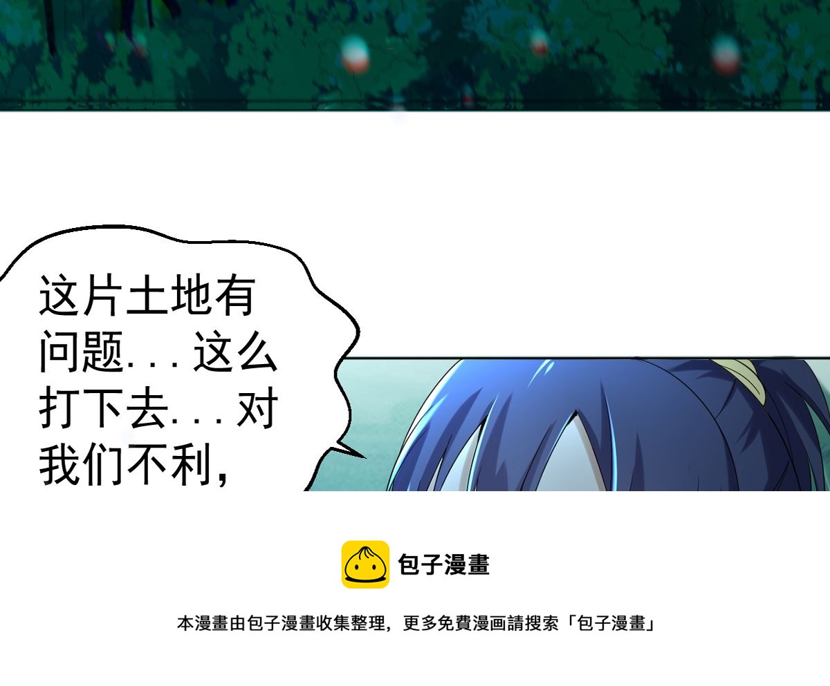 《四海列国妖侠传》第三章犀角巨兔 第9页