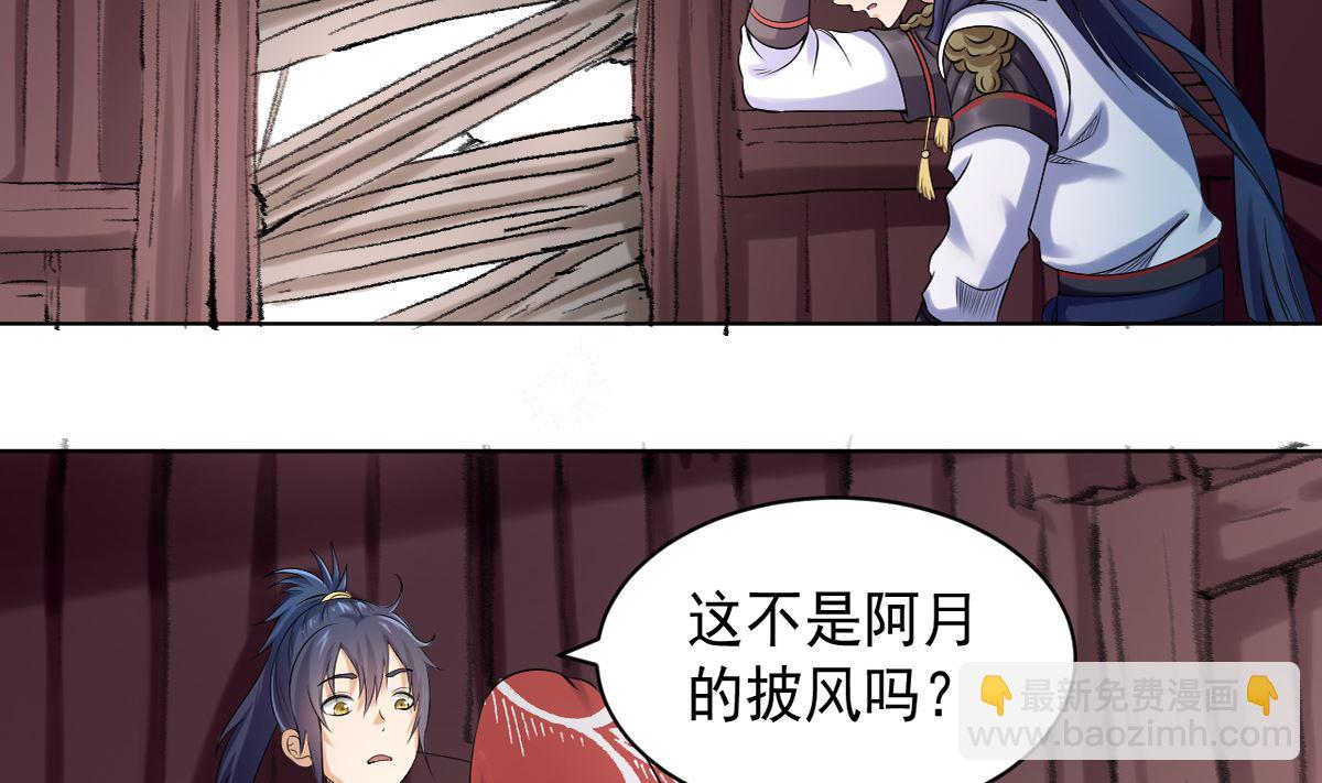 《四海列国妖侠传》第四章阿赖耶识境界 第24页