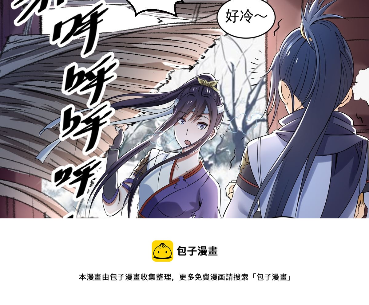 《四海列国妖侠传》第四章阿赖耶识境界 第29页