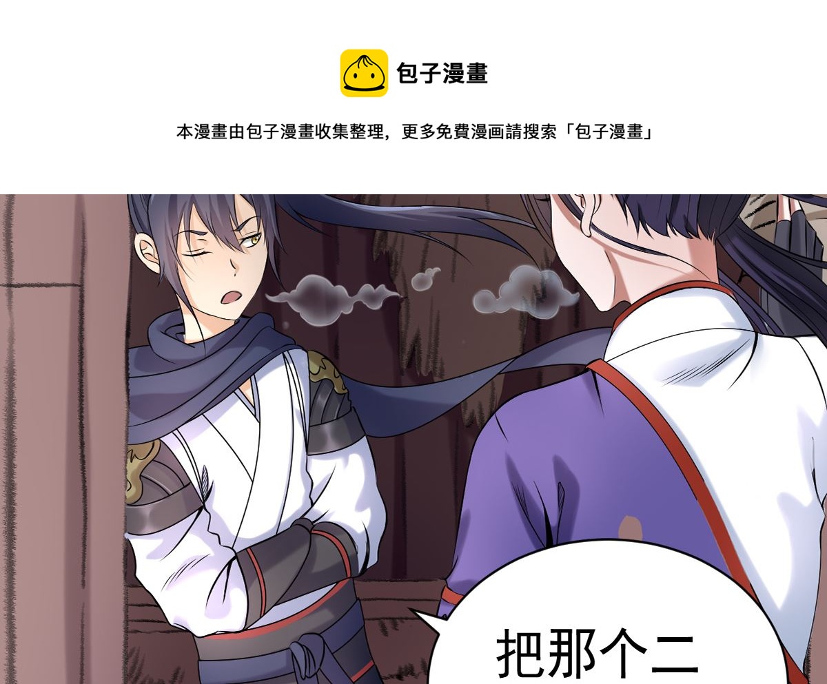 《四海列国妖侠传》第四章阿赖耶识境界 第33页