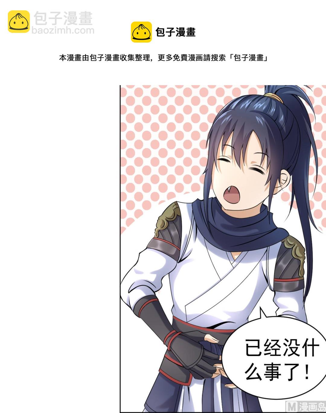《四海列国妖侠传》第四章阿赖耶识境界 第37页