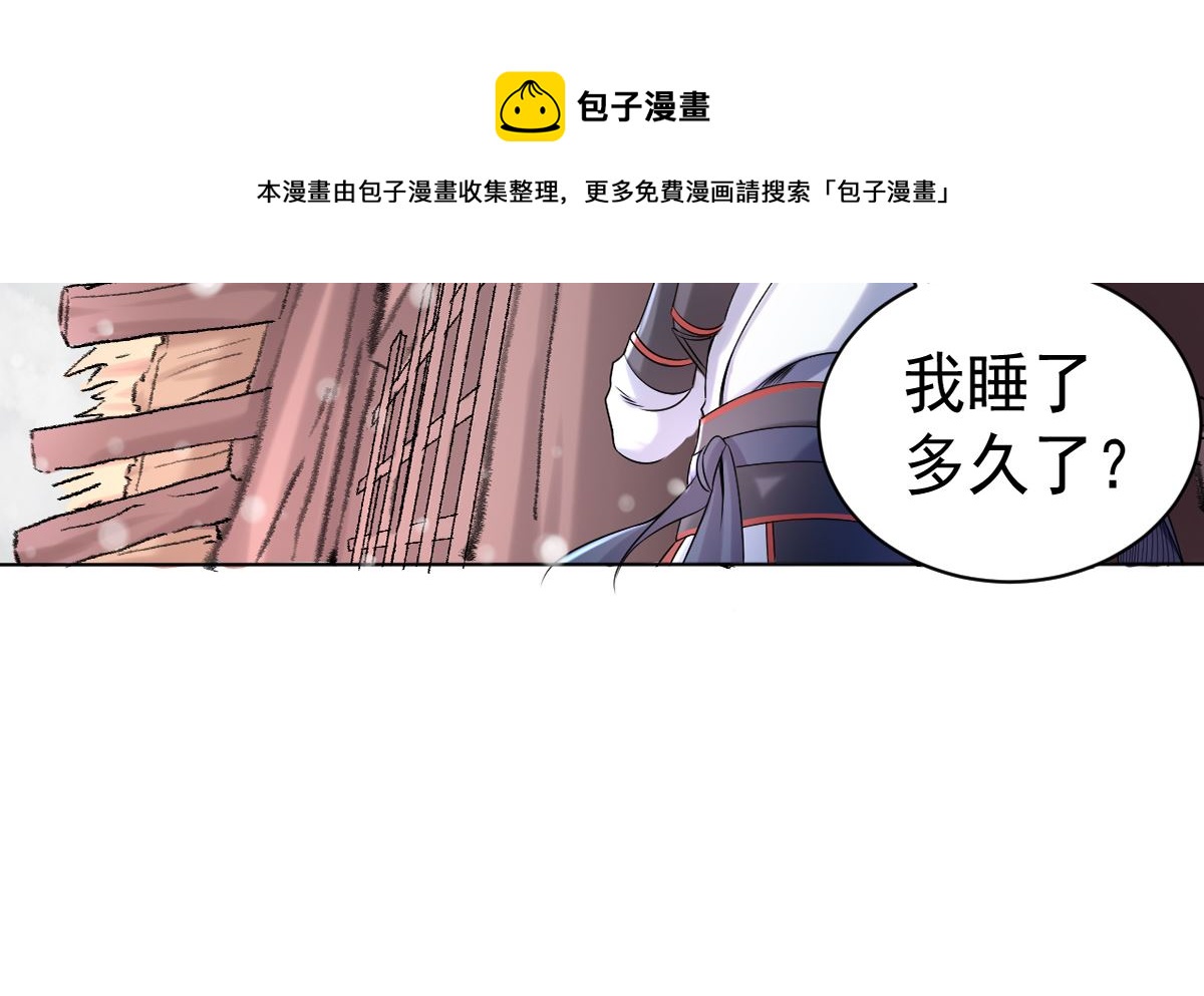 《四海列国妖侠传》第四章阿赖耶识境界 第41页