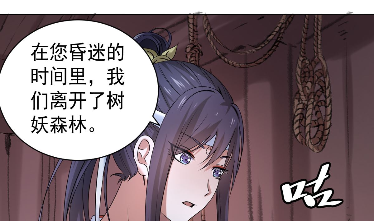 《四海列国妖侠传》第四章阿赖耶识境界 第42页
