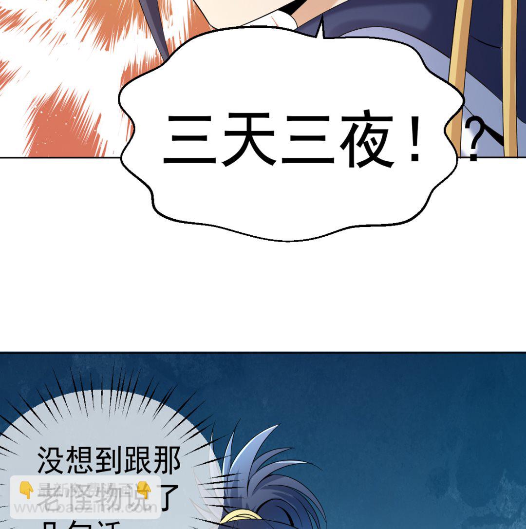 《四海列国妖侠传》第四章阿赖耶识境界 第50页