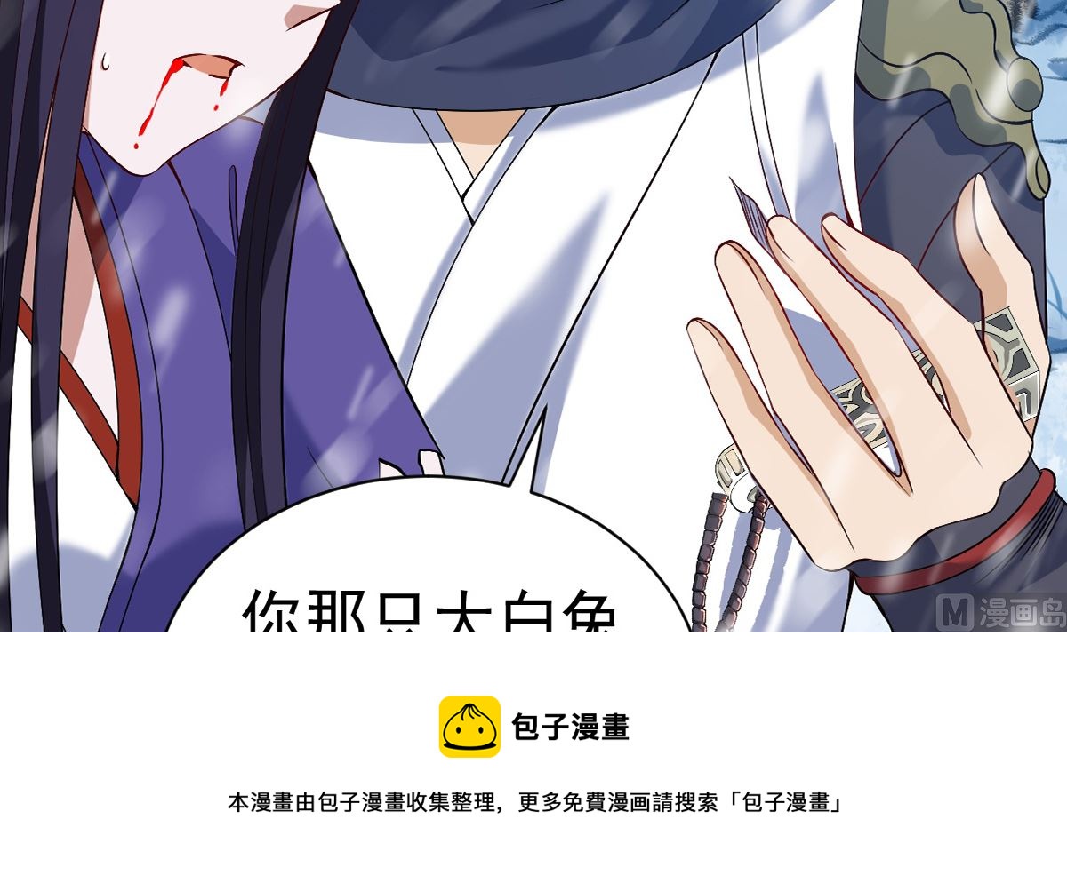 《四海列国妖侠传》第七章雪狼侯 第13页