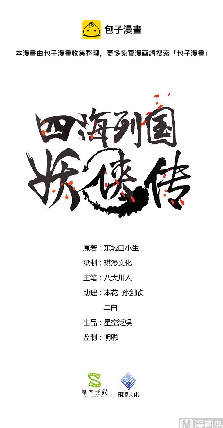 《四海列国妖侠传》第七章雪狼侯 第1页