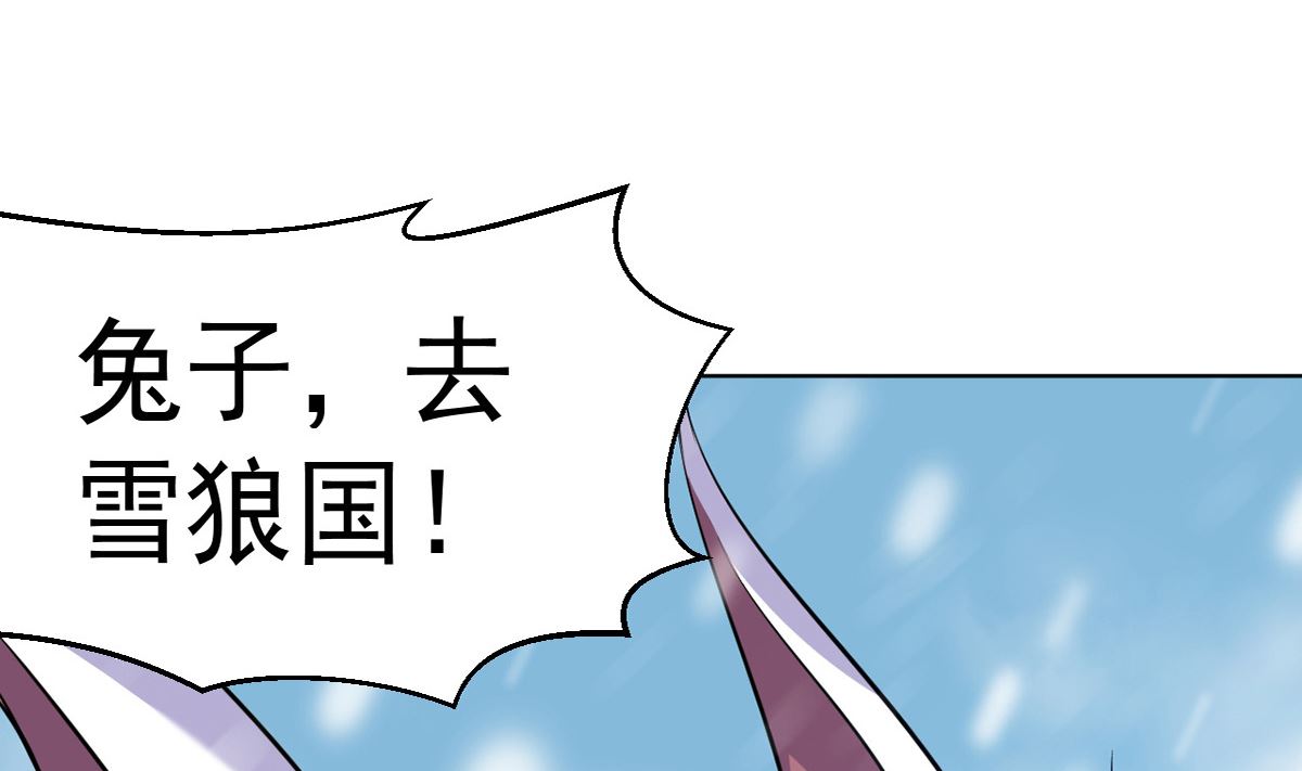 《四海列国妖侠传》第七章雪狼侯 第23页