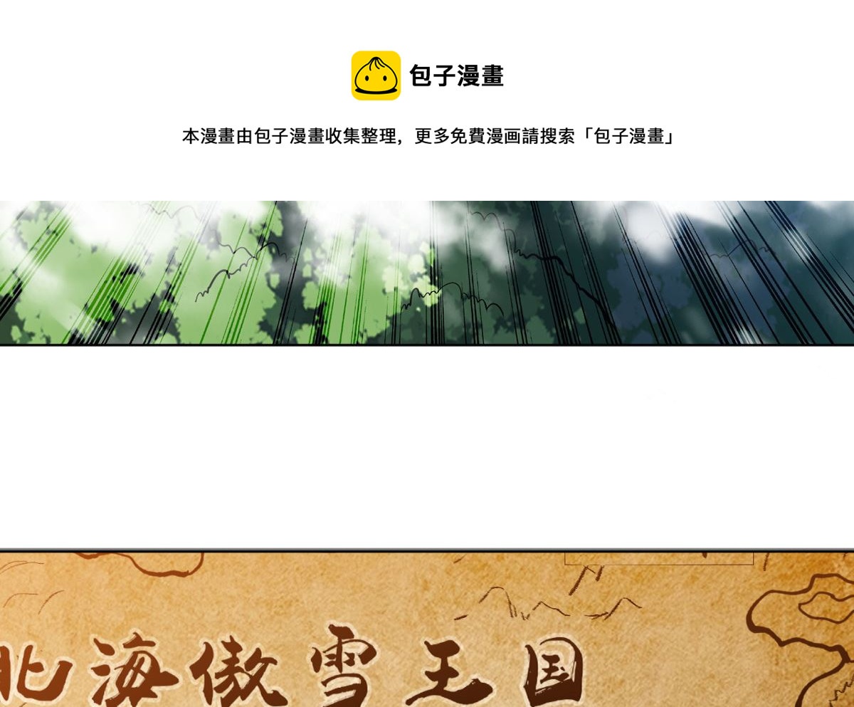 《四海列国妖侠传》第七章雪狼侯 第29页