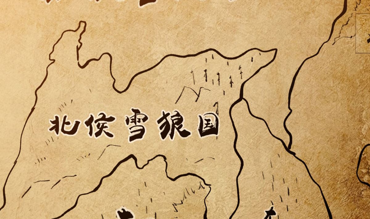 《四海列国妖侠传》第七章雪狼侯 第30页