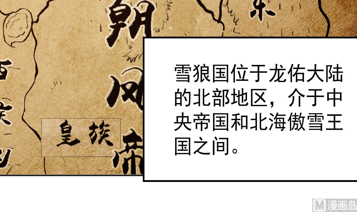 《四海列国妖侠传》第七章雪狼侯 第31页