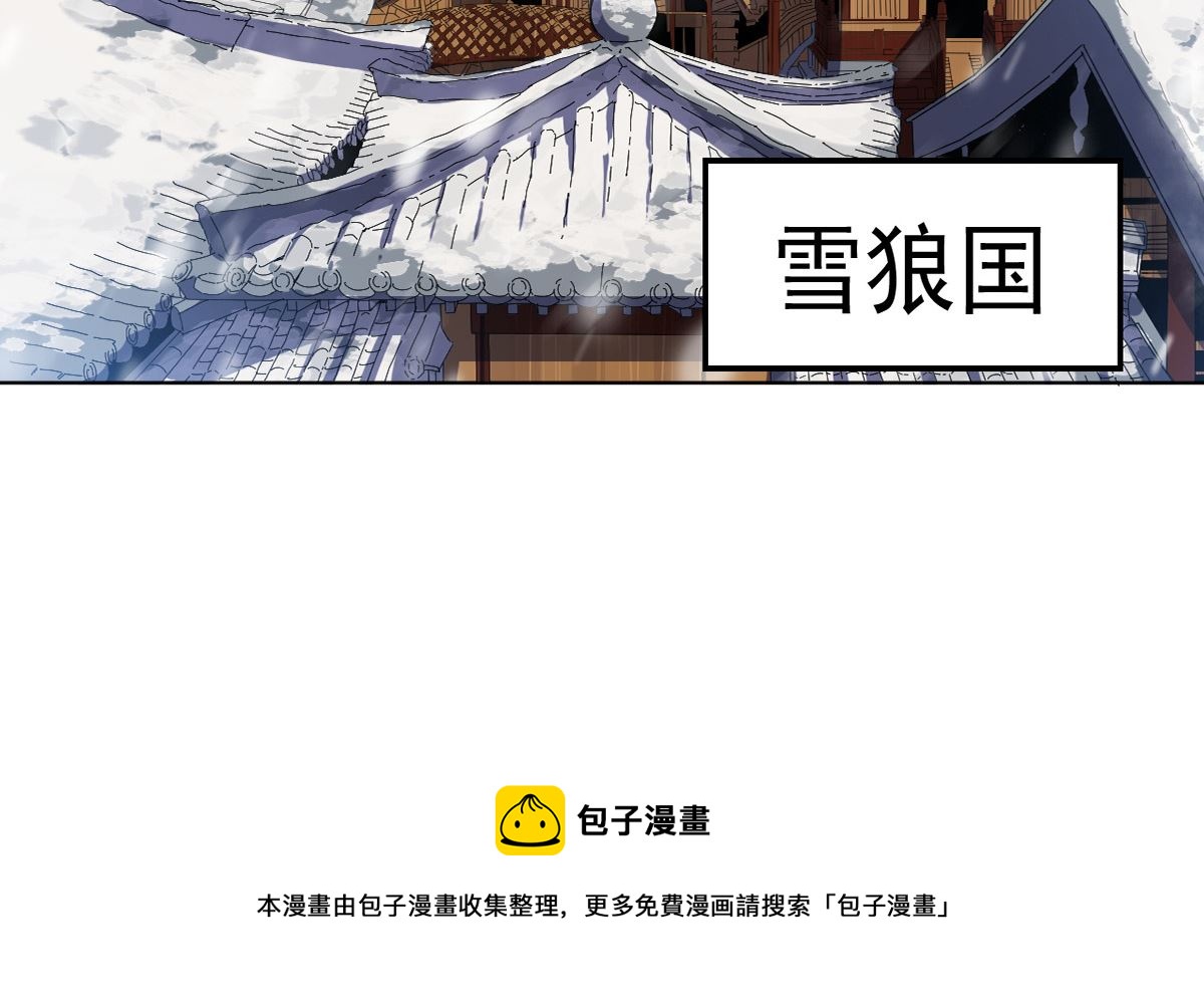 《四海列国妖侠传》第七章雪狼侯 第33页