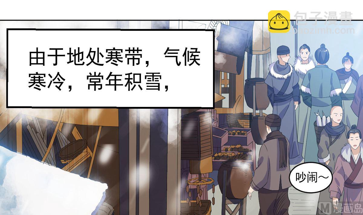 《四海列国妖侠传》第七章雪狼侯 第34页
