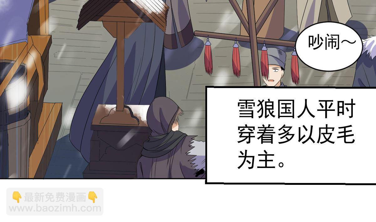 《四海列国妖侠传》第七章雪狼侯 第36页
