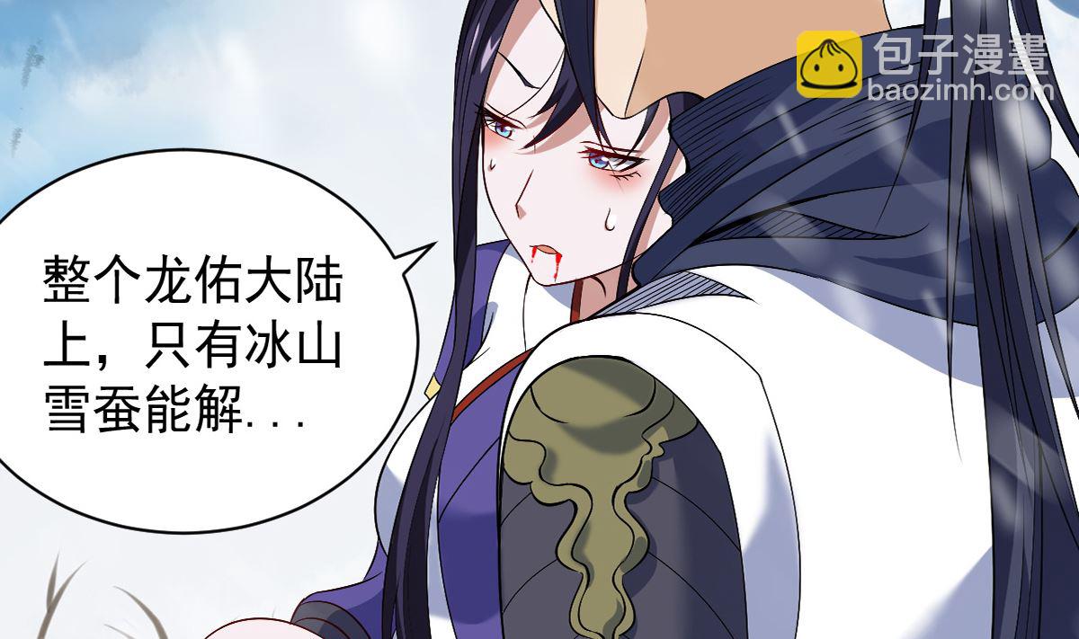 《四海列国妖侠传》第七章雪狼侯 第3页