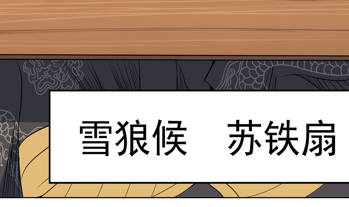 《四海列国妖侠传》第七章雪狼侯 第44页