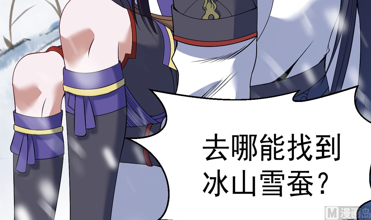 《四海列国妖侠传》第七章雪狼侯 第4页