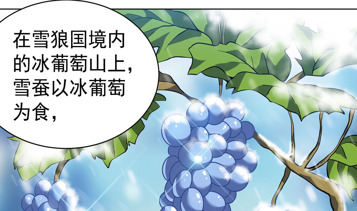《四海列国妖侠传》第七章雪狼侯 第6页