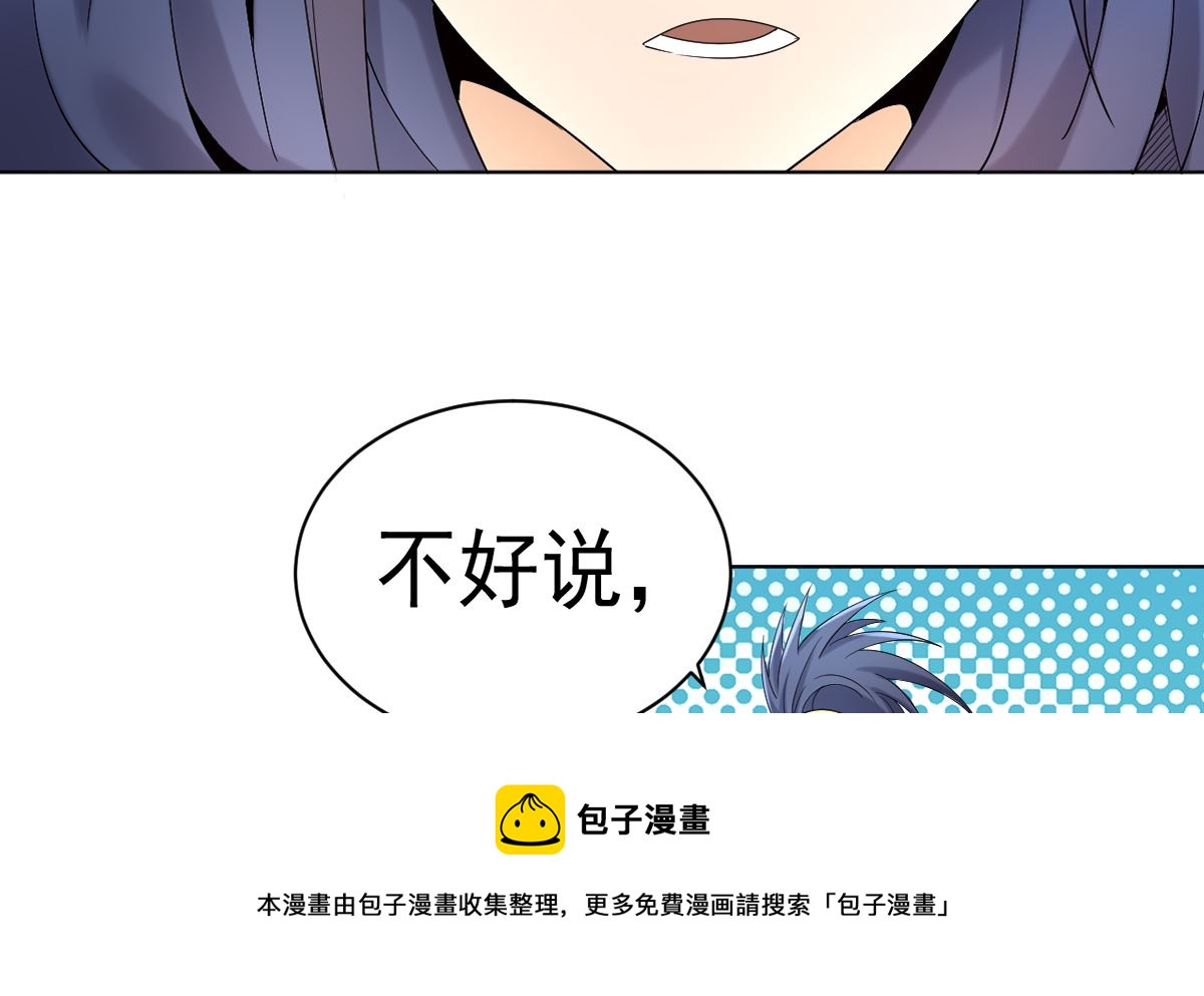 《四海列国妖侠传》第五章北方边境 第33页