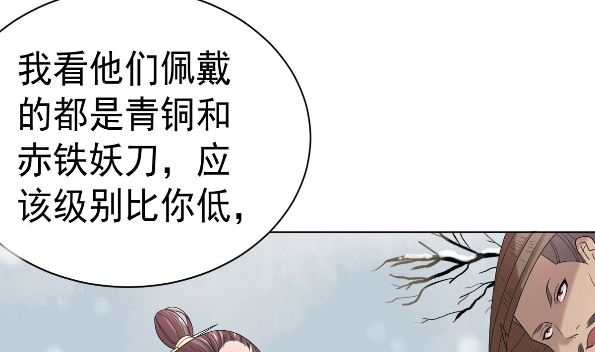 《四海列国妖侠传》第五章北方边境 第38页