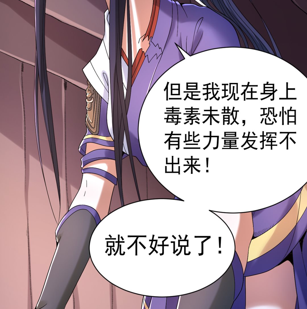 《四海列国妖侠传》第五章北方边境 第44页