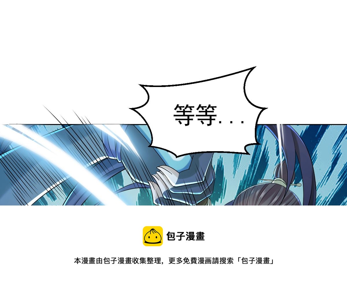 《四海列国妖侠传》第六章青铜对白银 第29页