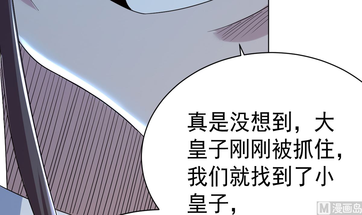 《四海列国妖侠传》第六章青铜对白银 第4页