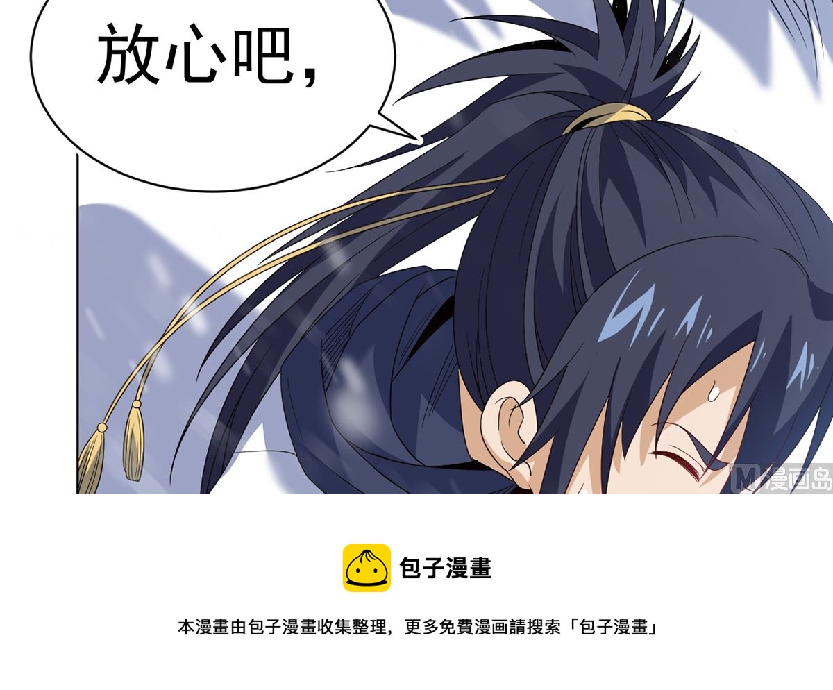 《四海列国妖侠传》第九章冰山雪蚕 第13页